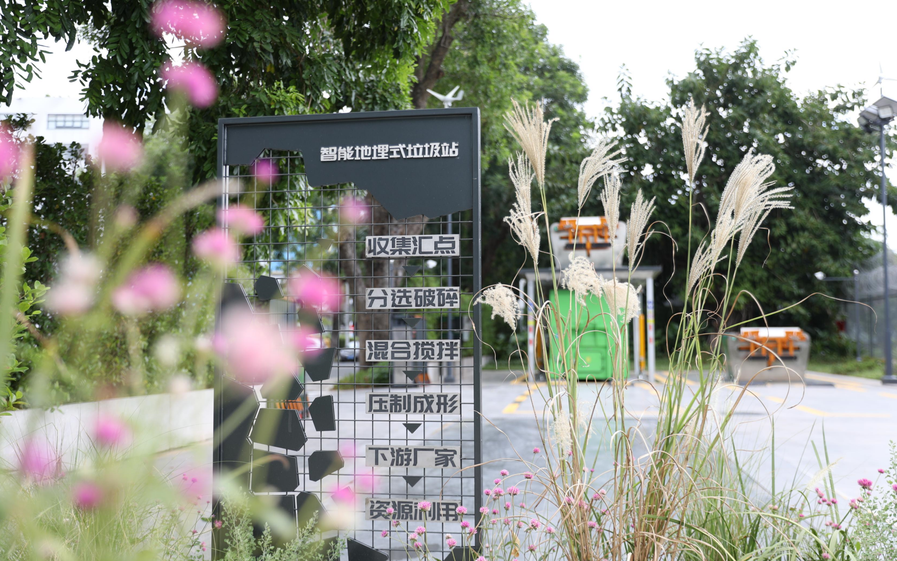 河套深圳园区智能地埋式垃圾站投运 全国首个无废智能生态岛在河套建成