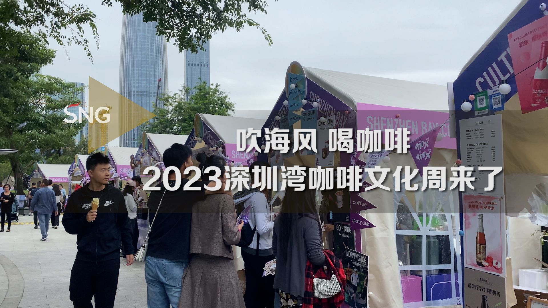 2023深圳湾咖啡文化周来了