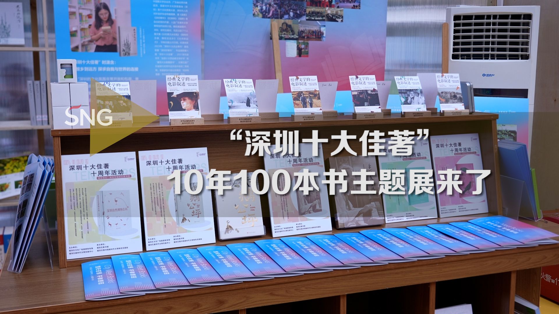 “深圳十大佳著”10年100本书主题展来了