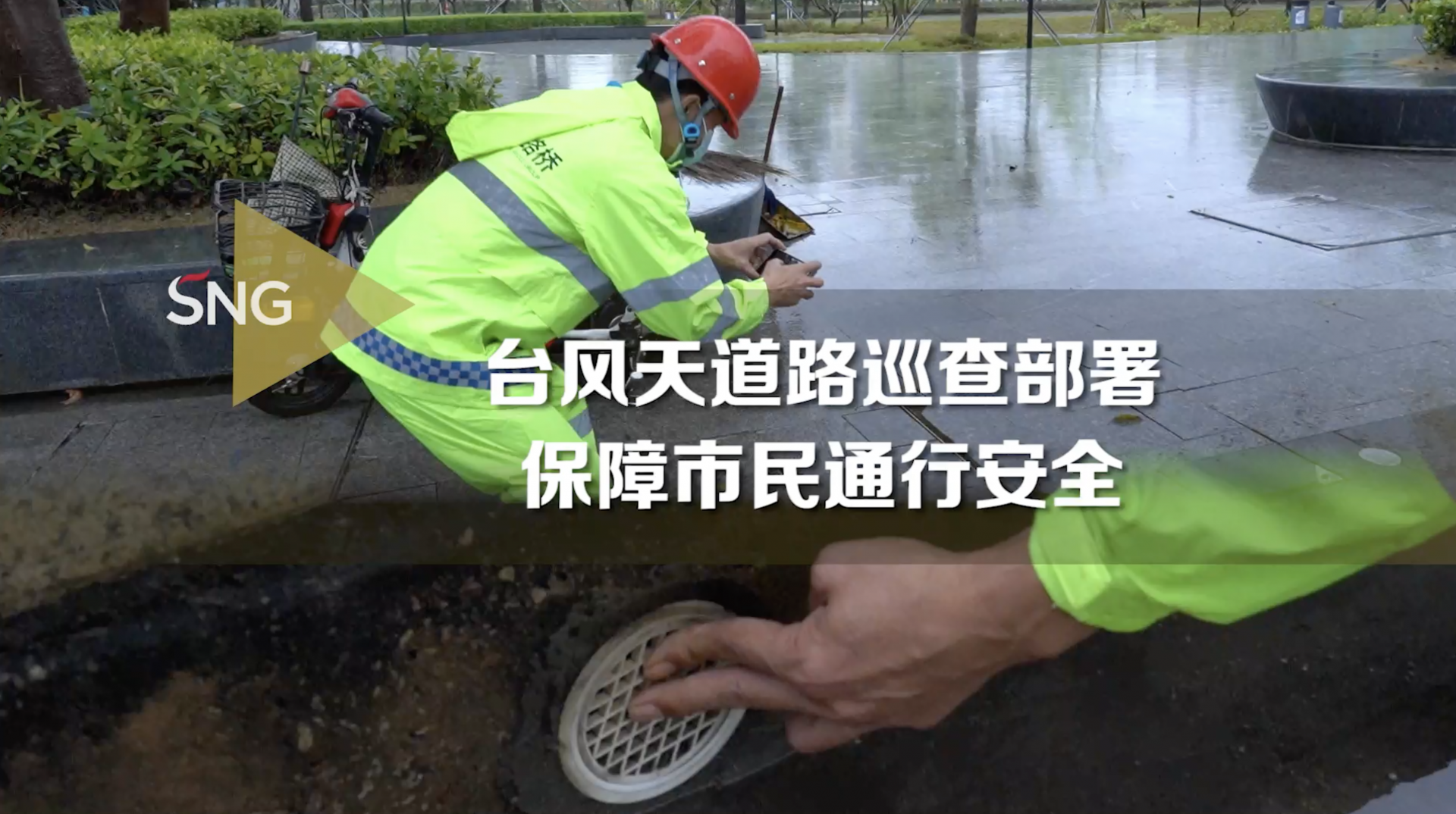 深圳路桥集团开启台风天道路巡查工作