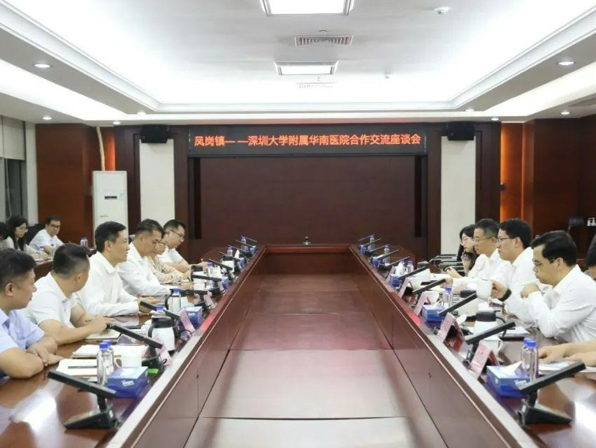 东莞凤岗镇携手深大附属华南医院打造莞深融合医联体建设样板