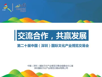 第二十届中国（深圳）文博会新西兰推广会成功举办