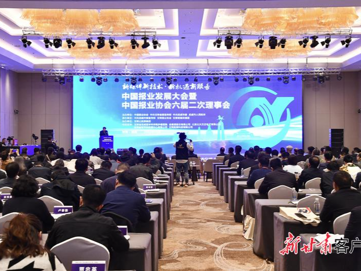 中国报业发展大会暨中国报业协会六届二次理事会在甘肃武威开幕