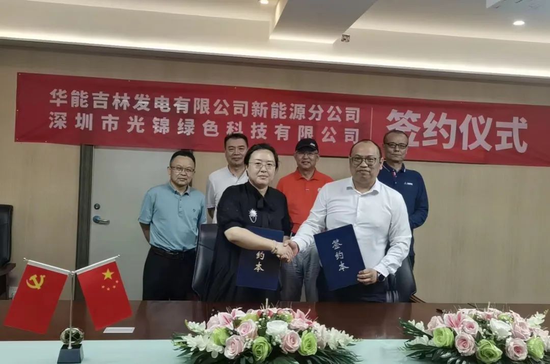 深企“牵手”华能 双双发力推动新能源技术应用转化