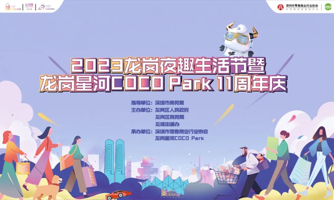 免费送！送！送！龙岗夜趣生活节来啦！