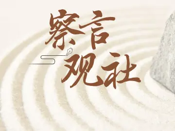 察言观社 | 电影院“分区售票”这样好吗？