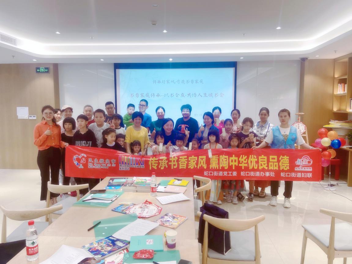 蛇口街道妇联开展“以书会友，营造书香家庭”读书会活动