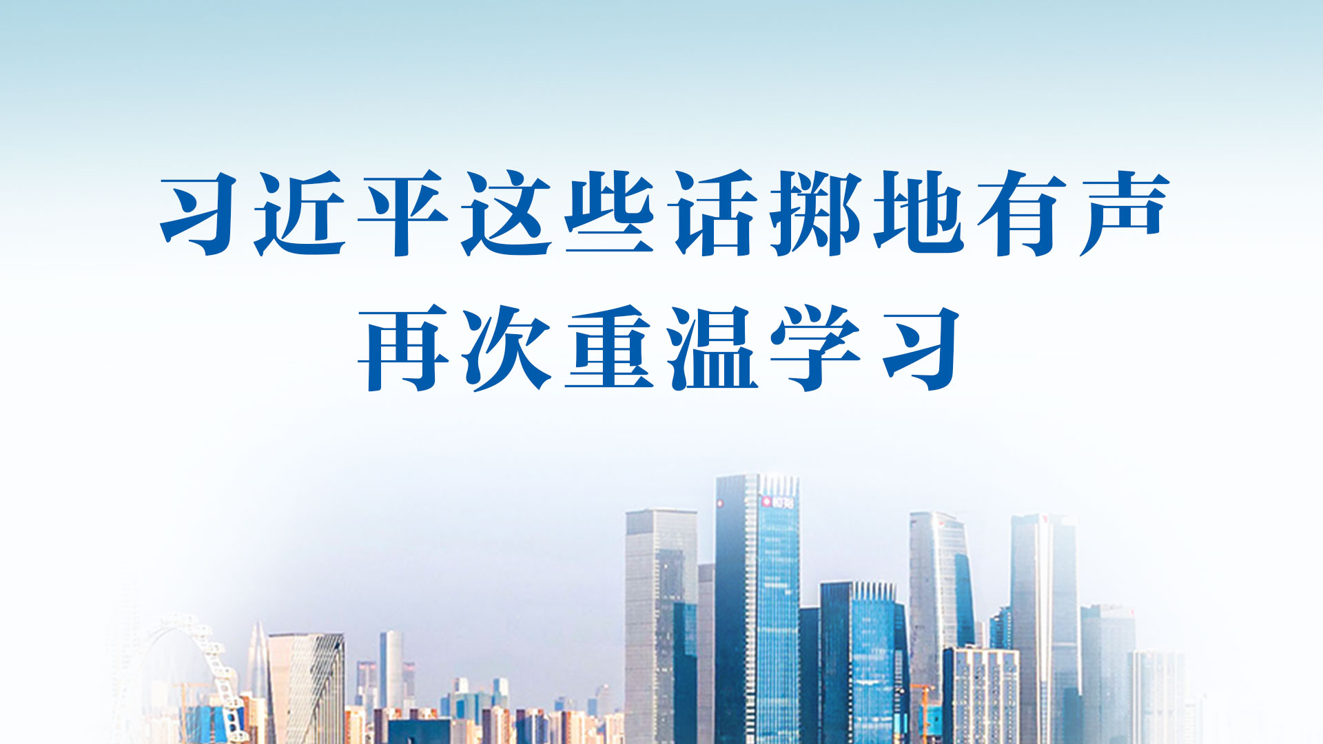 习近平这些话掷地有声，再次重温学习