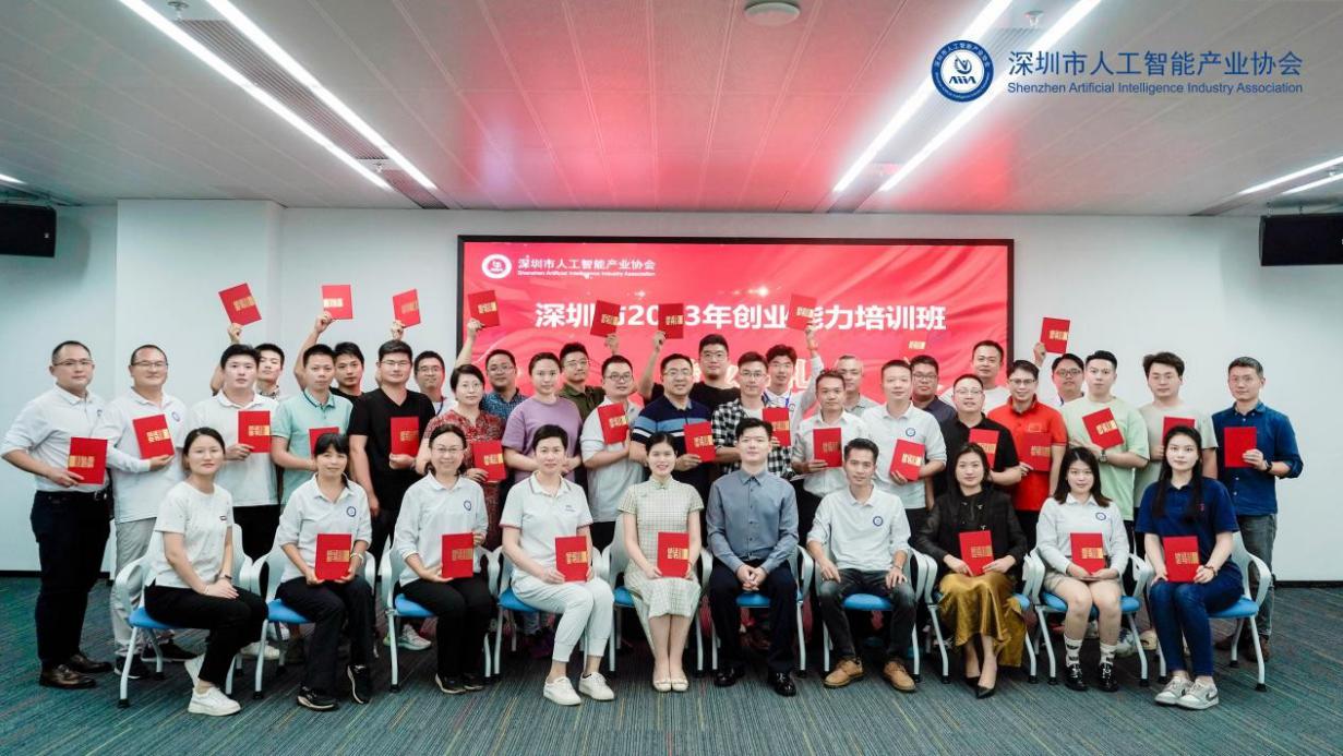 2023年创业能力培训班圆满结束，助力创业者迈向成功