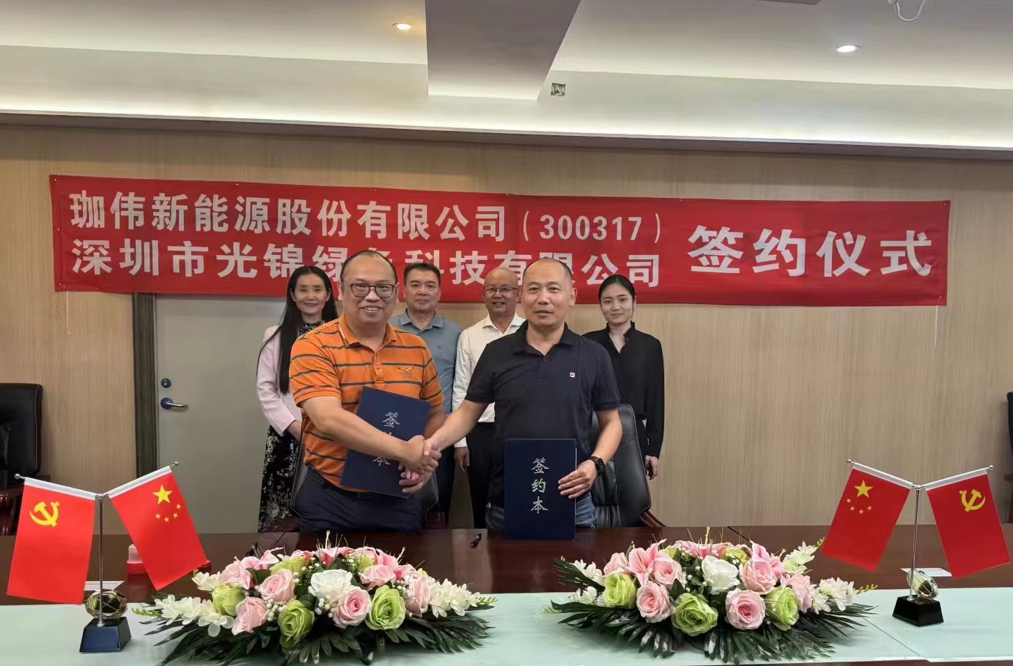 珈伟新能源携手光锦绿能 全方位推进光伏产业等协作