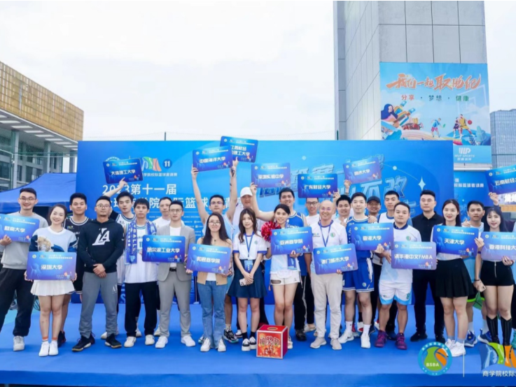 2023第十一届商学院校际篮球邀请赛开幕