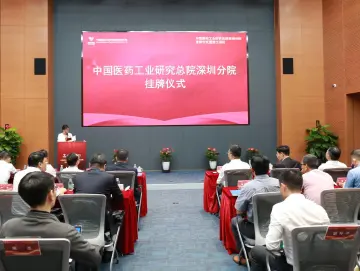 国家级生物医药创新载体落户深圳 推动深圳市生物医药产业技术创新和成果转化