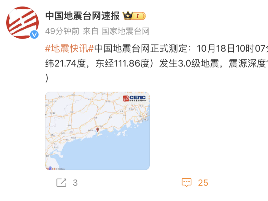 广东阳江发生3.0级地震，网友：有明显震感