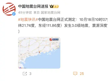广东阳江发生3.0级地震，网友：有明显震感