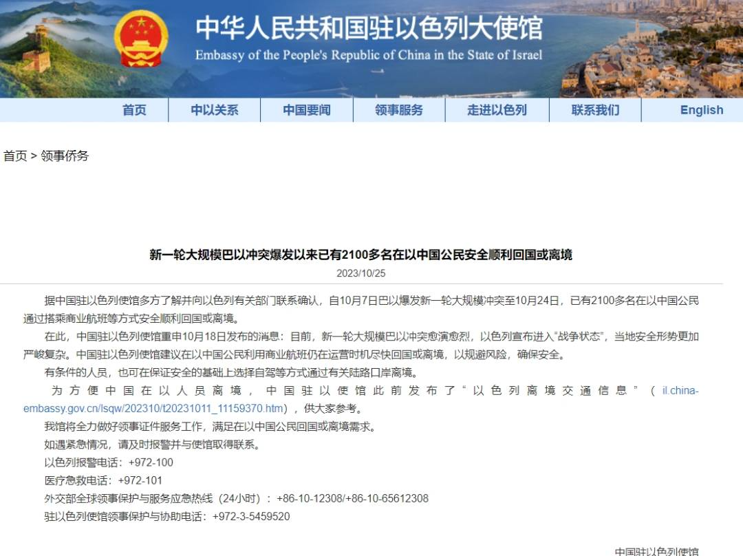 已有2100多名在以色列中国公民安全回国或离境