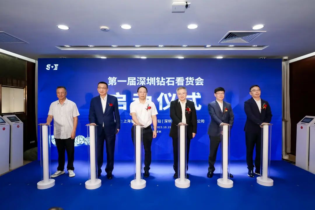 一站式看个够！首届“深圳钻石看货会”开幕