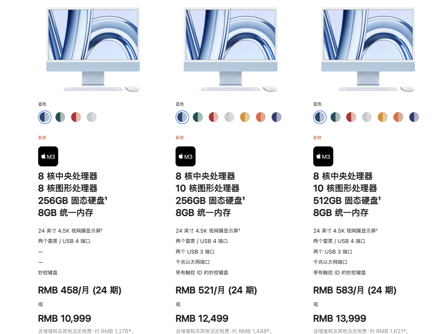 又更新了！苹果发布M3系列处理器的iMacBook Pro和iMac
