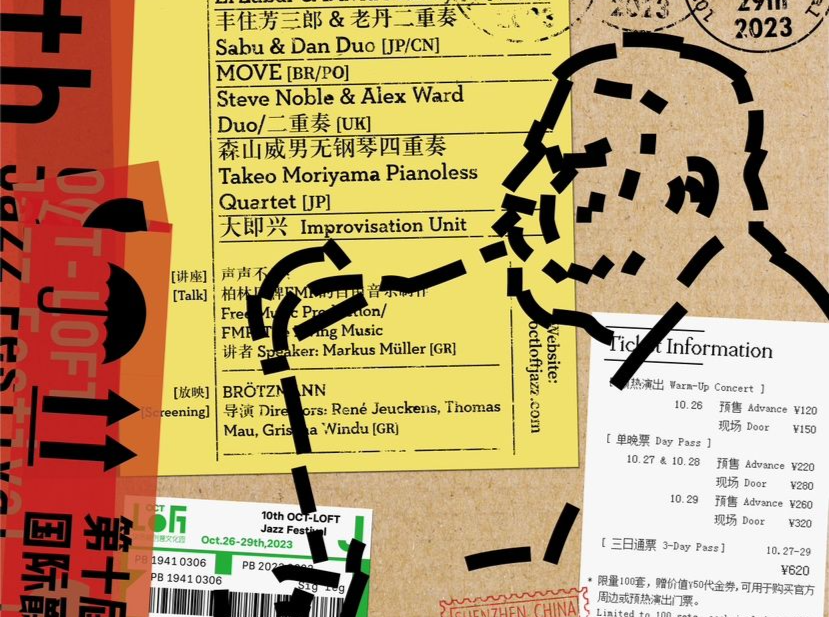 金秋十月，再赴“爵士之约”！第十届OCT-LOFT国际爵士音乐节开幕