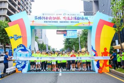开跑！首届河套深圳园区（福田保税区）微型马拉松成功举办
