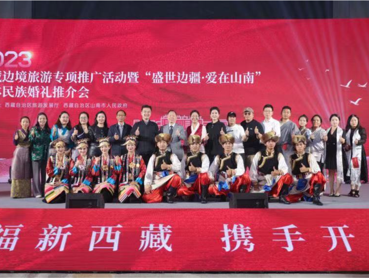 2023西藏边境旅游专项推广在深举行