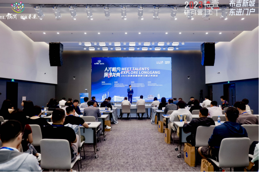 相约布吉，成就未来！“人才相约·探迹龙岗”2023龙岗拾壹街研习营布吉站活动举行