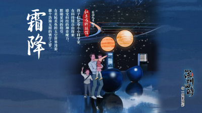 深圳四时｜跟随星河指引，乘上通往未来的“科技飞船”