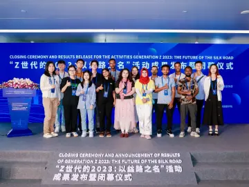 “Z世代的2023：以丝路之名”活动成果发布暨闭幕仪式在深圳举行