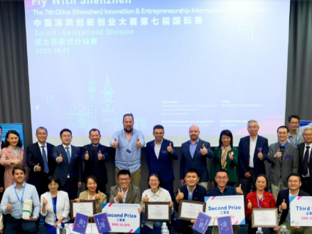 中国深圳创新创业大赛第七届国际赛——瑞士苏黎世分站赛成功举办