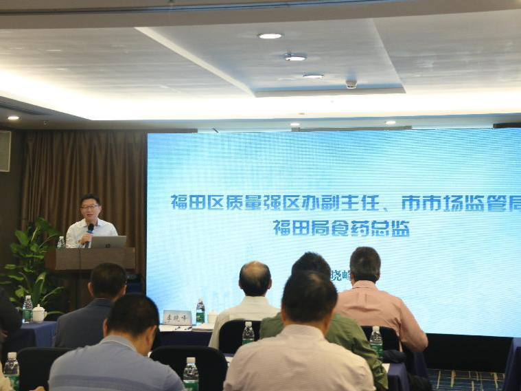 加强标杆企业培育，宣贯质量标准理念，福田区举办培训活动