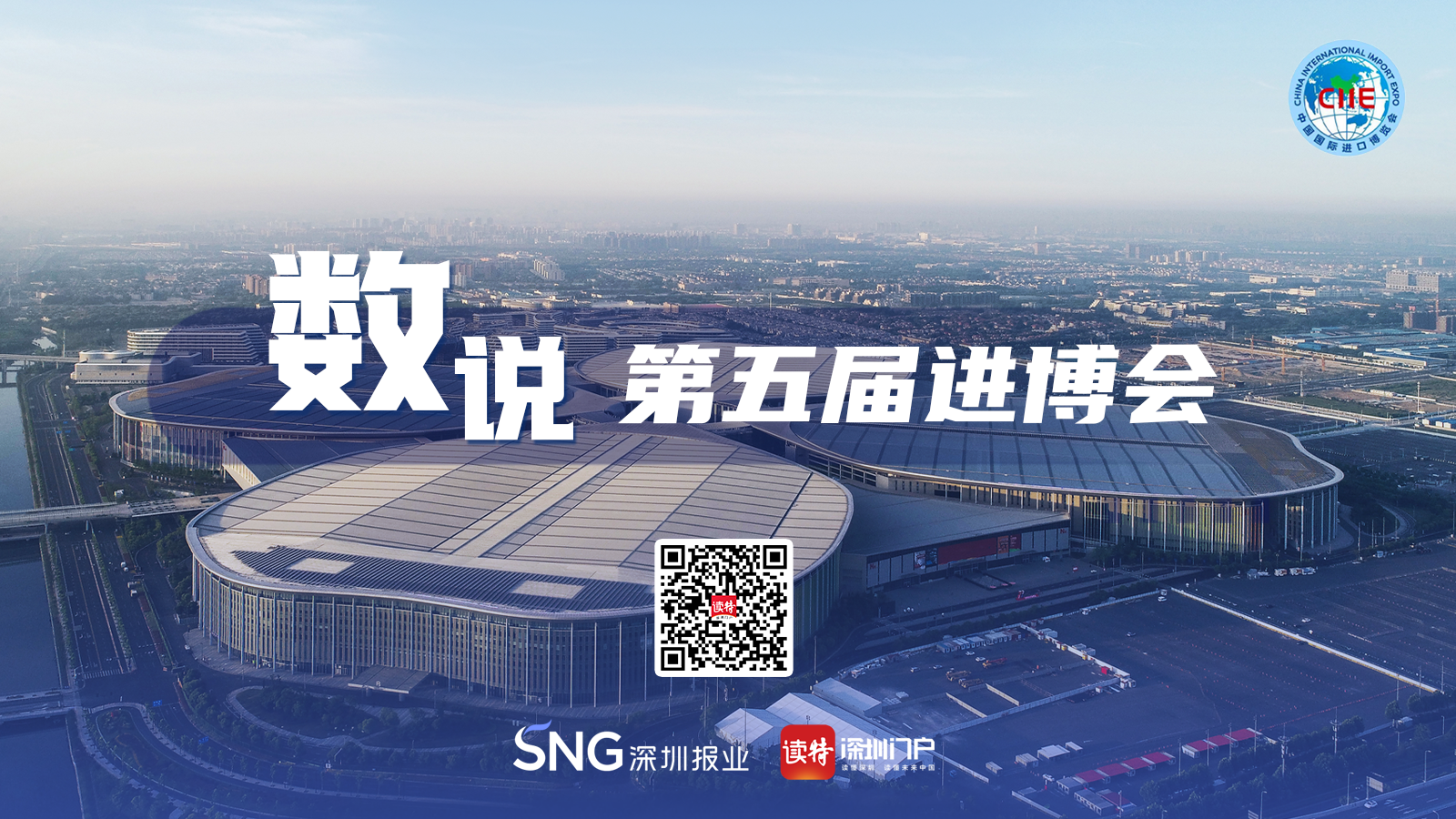 海报 | 第五届进博圆满闭幕，这些数字亮点纷呈！ 