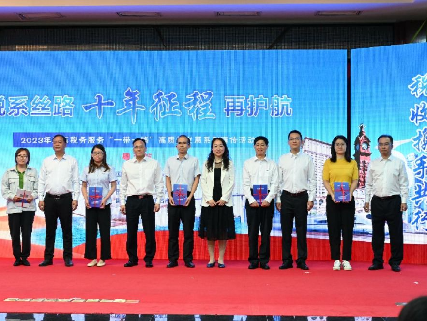 广东税务服务“一带一路”高质量发展系列宣传活动（粤西站）在湛江举行