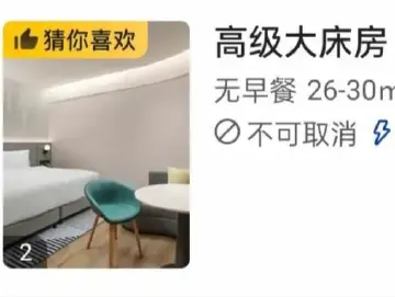 预订的酒店，凭什么只能“30分钟内免费退”？
