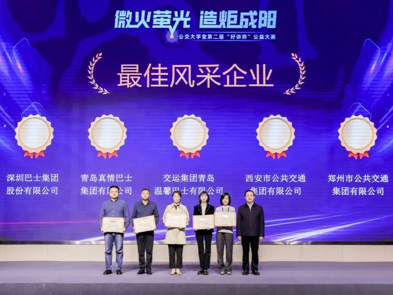 持续加强内训师培养与品牌建设，深圳巴士集团再获全国大奖