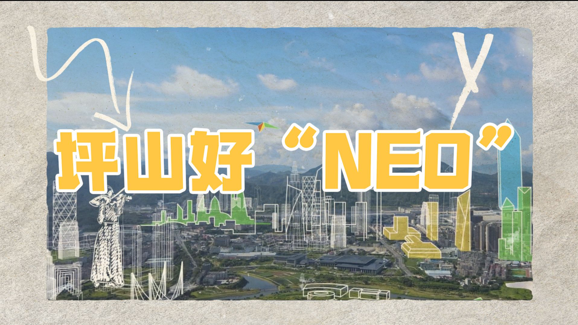 秋日畅游坪山，解锁未来之城！
