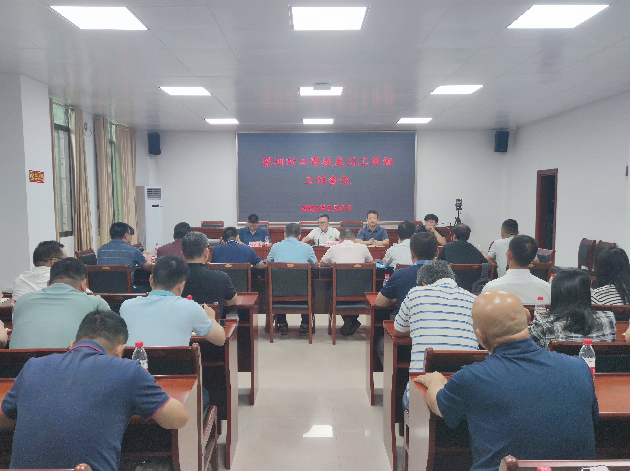 深河共建 圳在帮扶 | 深圳对口帮扶龙川工作组：建强帮扶队伍 夯实帮扶基础