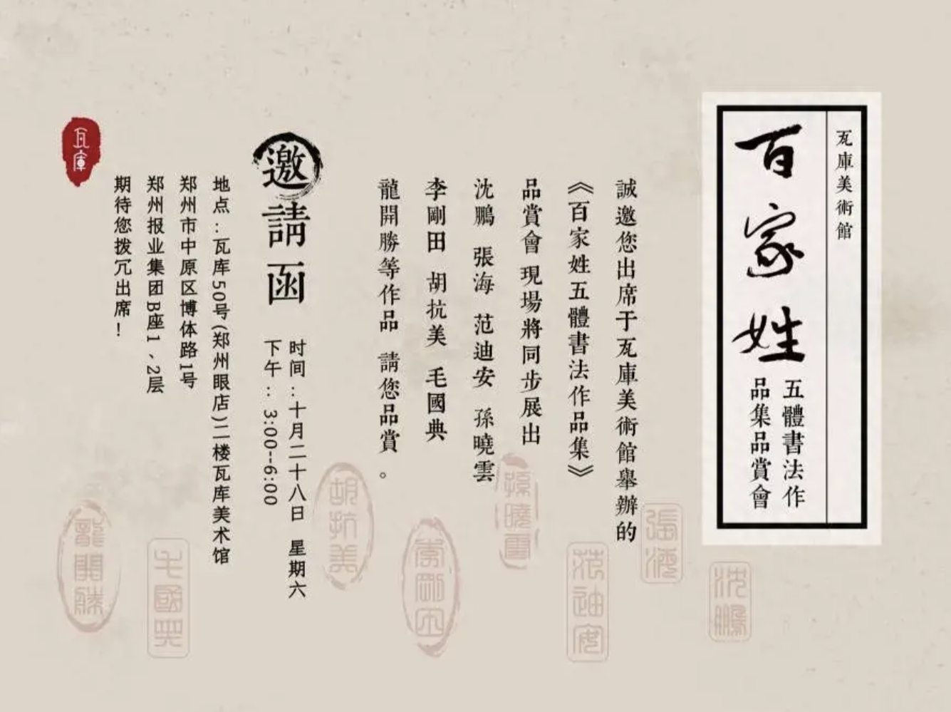 文字故乡献上独特果实 《百家姓五体书法作品集》品赏会本周六举办