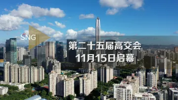 第二十五届高交会将于11月15日在深启幕