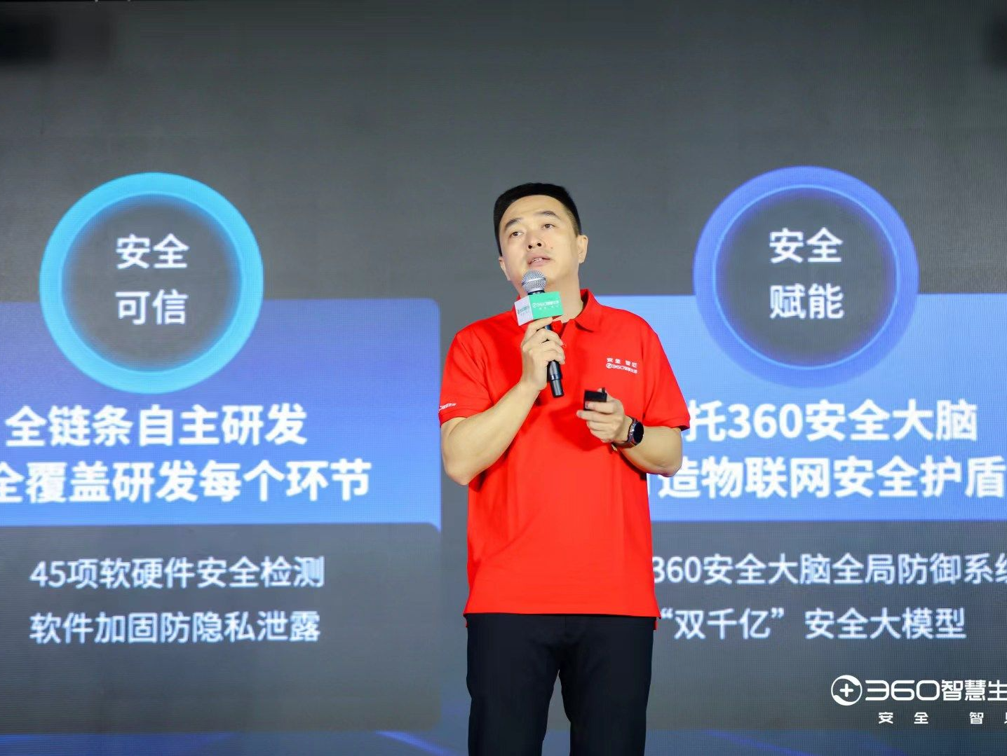 “360智脑”升级赋能智慧生活
