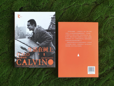 《生活在树上：卡尔维诺传》简体中文版问世，“百年诞辰纪念版”丛书同步上市