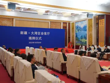 讲好新时代新疆故事 促进新疆与湾区交流合作 “新疆·大湾区会客厅”在乌鲁木齐揭牌