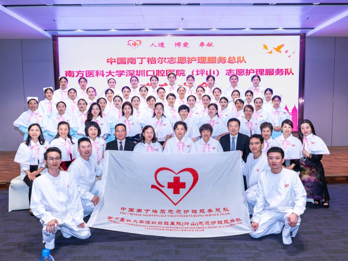 深圳首支口腔志愿护理服务队成立 