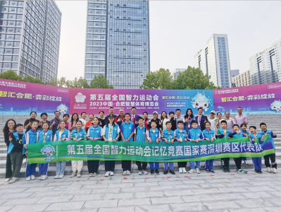 五智会全国记忆竞赛举办，深圳市代表队成绩亮眼