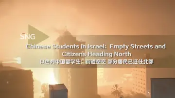在以中国留学生讲述当地情况
