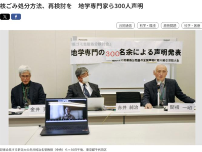 日本拟将核垃圾埋地下，遭300位专家联合反对