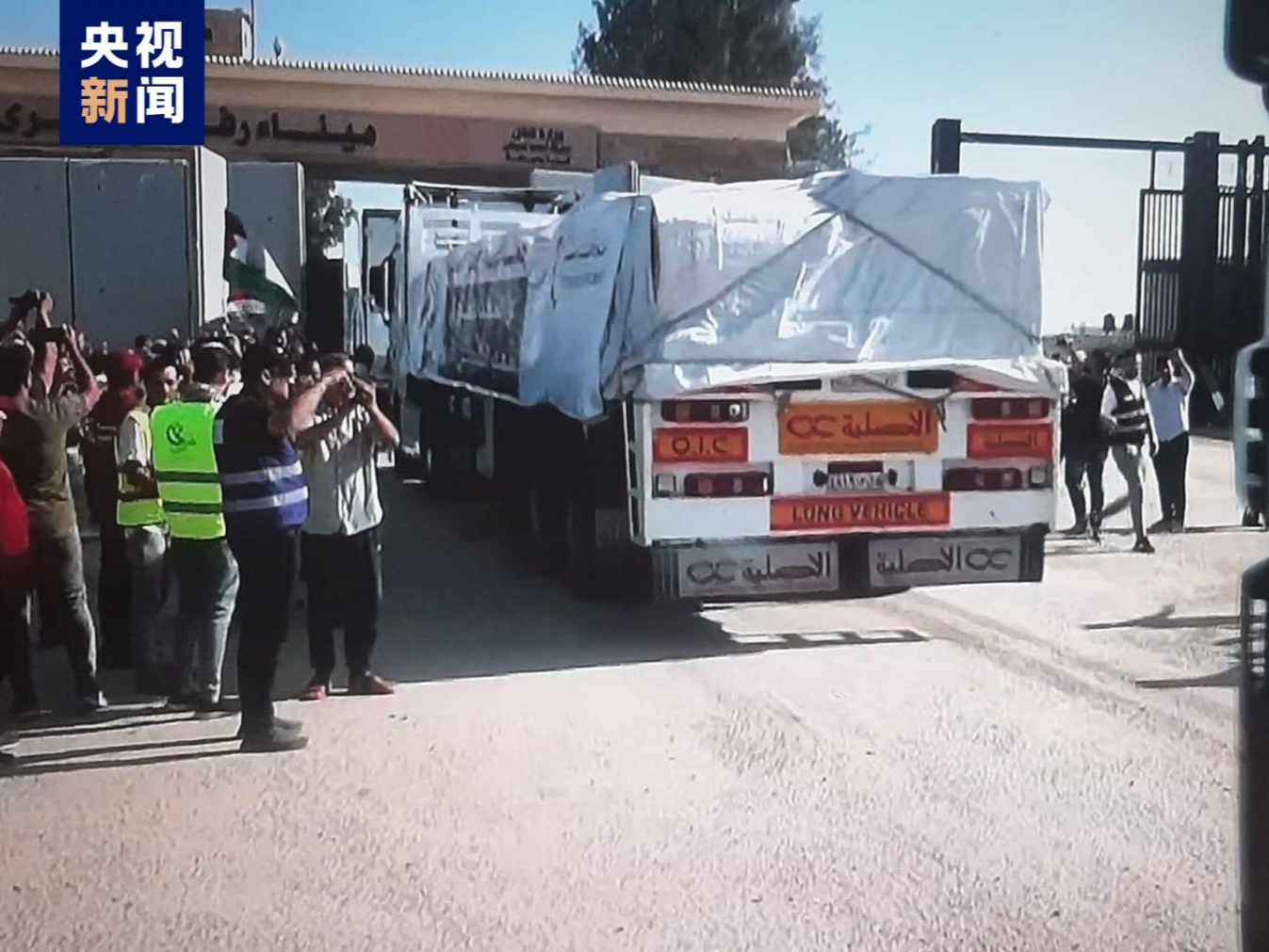 人道主义援助车辆开始通过拉法口岸进入加沙地带