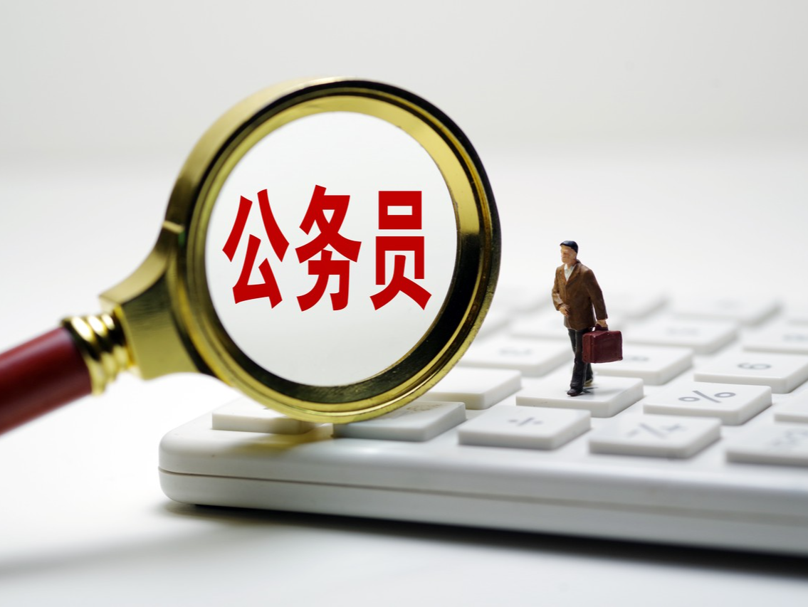 国考报名今天截止，报名人数超265万，超上年近40万