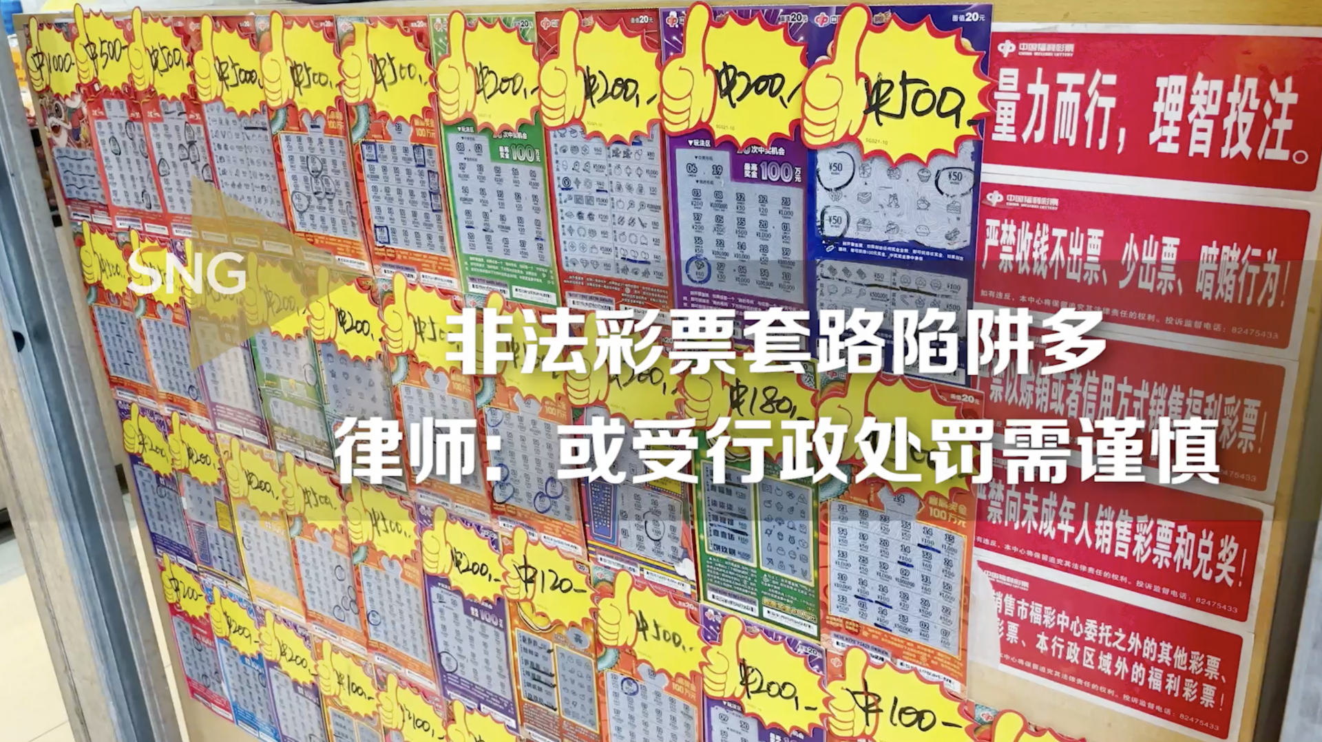 购买非法彩票或受行政处罚