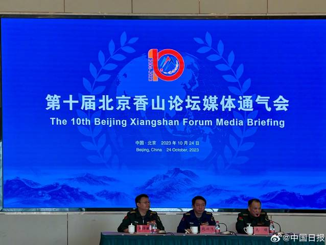 美国等90余个代表团确认参加北京香山论坛
