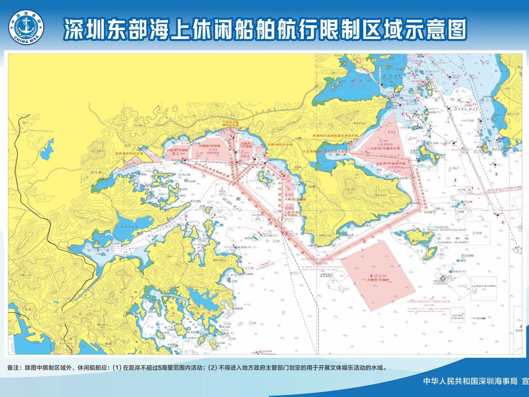 首次！深圳划定海上休闲船舶航行限制区域