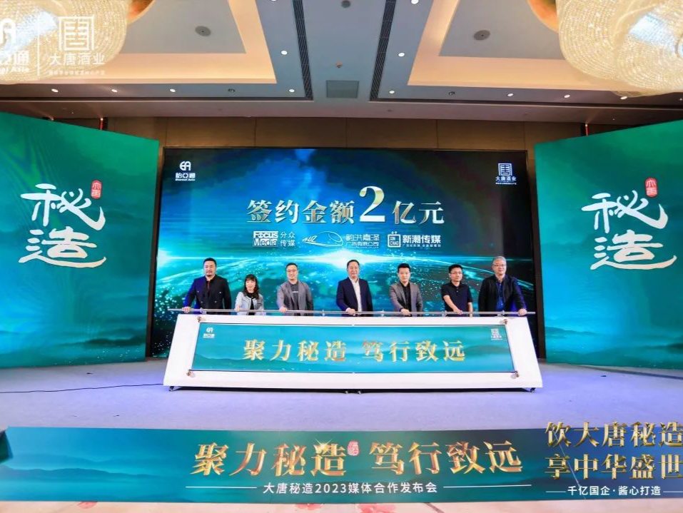 大唐秘造媒体战略合作正式启动